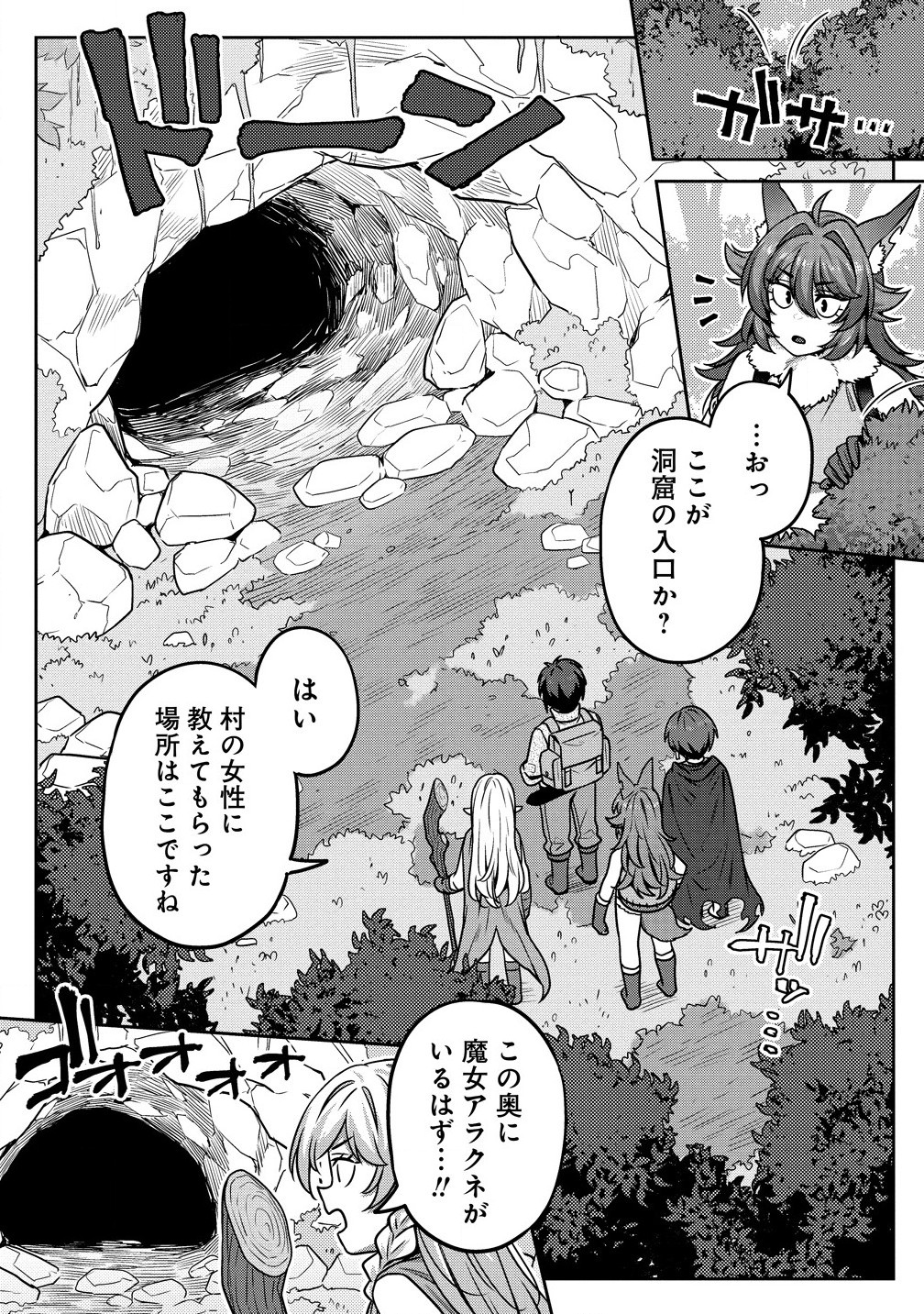 Doutei Yuusha no Harem Maou Toubatsuki - Chapter 7.1 - Page 9